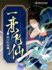 一意飞仙一意飞仙
