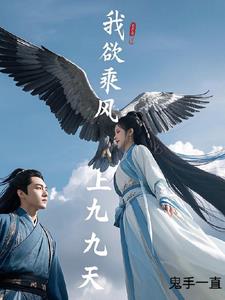 我欲乘风上九天我欲乘风上九天
